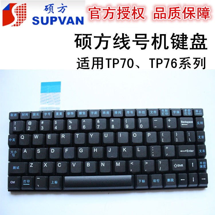 TP76 Maintenance Accessories TP76 Number Tube Printer Keyboard Keyboard Keyboard
