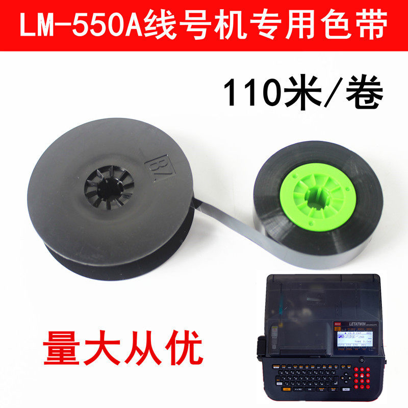 MAX Line Number Machine LM-550A Private homegrown ribbon Core Number Tube Inform Machine LM-550E Number of horn machine Carbon Belt