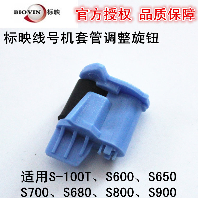 Peering line number machine casing adjustment knob S650 S700 blue rubber wheel S680S600 number tube fixer