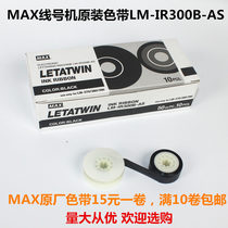 Original MAX line number machine ribbon LM-IR300B-AS number tube printer LM-380E ribbon 370390A