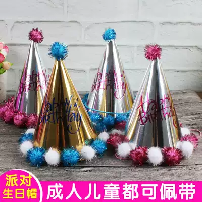 Children's birthday hat Hair ball party hat decoration Birthday hat Cartoon hair ball hat Festival dress up supplies
