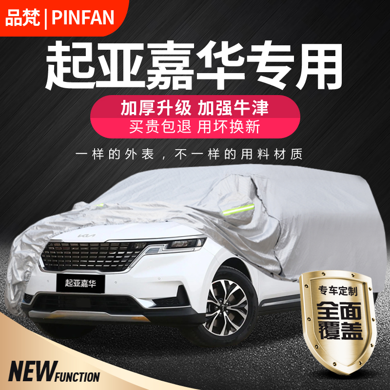 Suitable for Kia's Fourth-Generation Carnival Business Vehicle, Special Car Cover, Sun Protection, Rain Protection, Thickened Sunshade and Heat Insulation