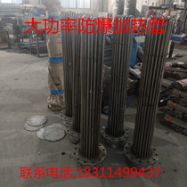 High power explosion-proof heating tube industrial electric boiler heat-conducting oil heater flange heating bar water tank electric