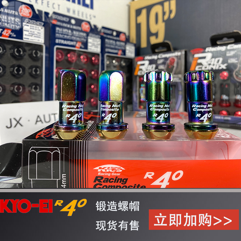 Spot KYO - EI Japan imports color anti - theft wheel nut R40 full car modification kit