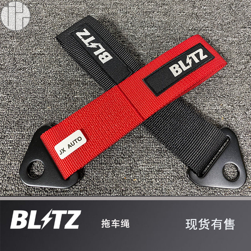 Japan imported BLITZ cart rope JDM spot