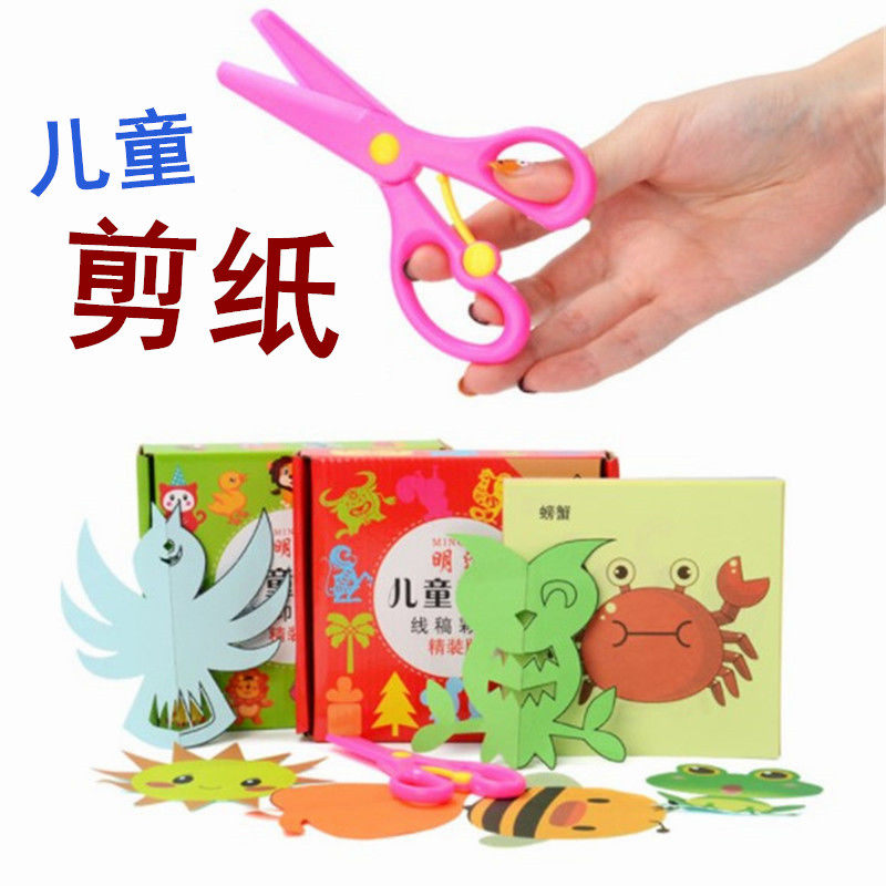 Children's diy paper-cut handmade origami making tool set kindergarten three-dimensional children's toys 3-4-5-6-7 years old