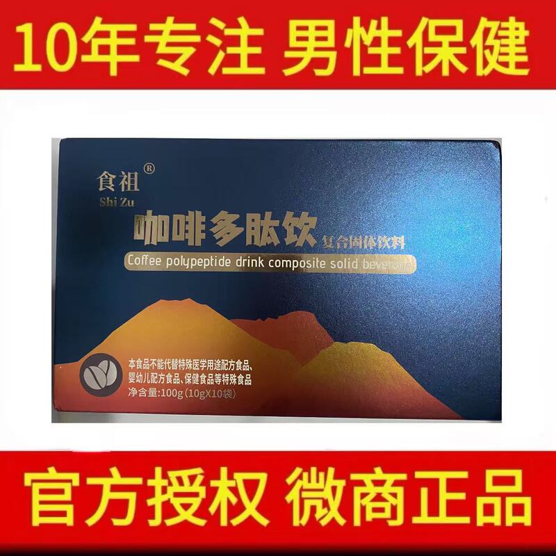 New Date Genuine Food Ancestor Coffee Peptide Drink Maca Qin Ren Yuan Energy Elastic Awakening Genuine Solid Form