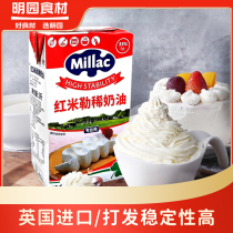 British imported red miller light cream blue windmill family commercial thin cream cake decoration baking special
