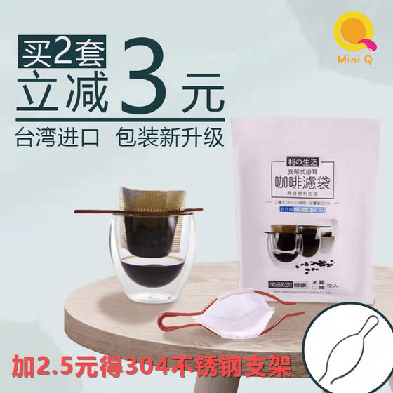 Taiwan Lisheng ear-hanging coffee filter paper holder hand-pour portable drip filter bag filter food grade