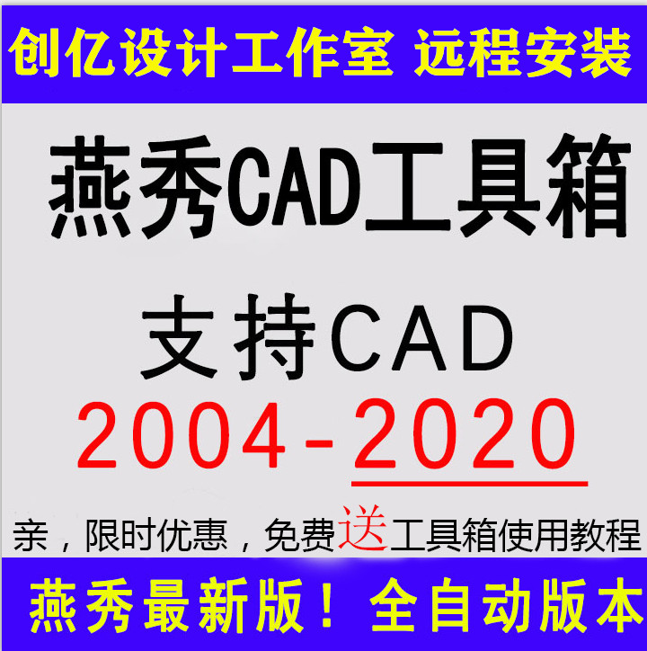CAD Yanxiu tool mold version CAD plug-in CAD automatic labeling applicable 2004-cad2020 send tutorial
