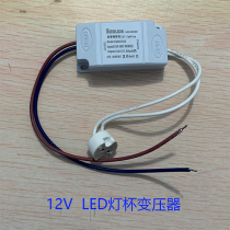 220V to 12v electronic transformer LED lamp Cup transformer 3W4W5W universal ceiling lamp spotlight lamp Cup accessories