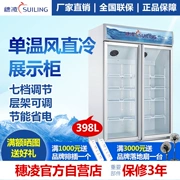 Sui Ling LG4-398M2F tủ lạnh hai cánh tủ lạnh đơn nhiệt độ làm mát không khí tủ tươi sang trọng công suất lớn tủ trái cây - Tủ đông