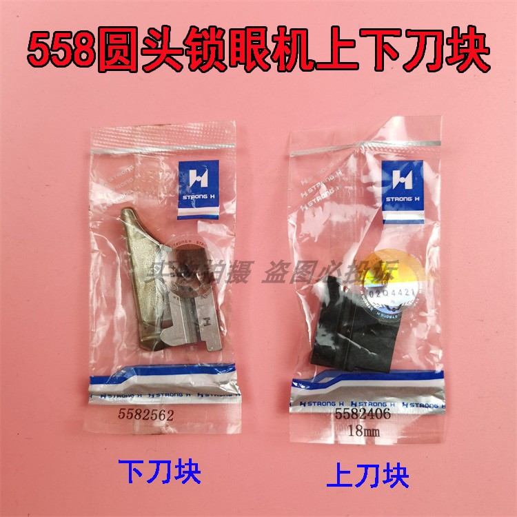 Strong letter brand Duke Pu 558 round head keyhole machine upper knife block 5582562 round head phoenix eye car lower knife bottom blade