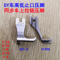 Synchronous car DY car zipper presser foot bag sofa high and low stop opening clear line blocking edge presser foot 601-3 U193SG