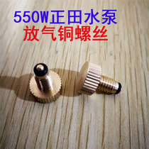 550W steam generator boiler water pump bleed copper screw Zhengtian brand multi-stage vortex pump bleed screw