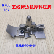 Flying Horse M700-5 Thick Material Presser 208955 Packet Sewing Machine 757 Cuff Machine Lock Edge Machine Five Wire Presser Accessories