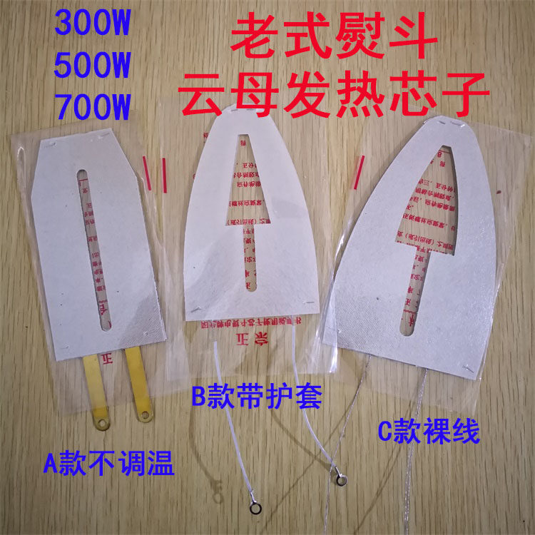 Red heart old iron temperature control heating core 300W500W700W iron with sheath line mica heater