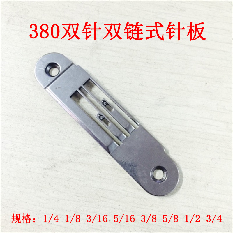 Double needle lock chain bottom flat car chain car chain lock bottom sewing machine Heavy industry 380 chain lock sewing machine needle plate