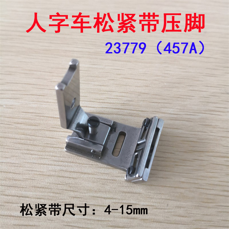 457A herringbone presser foot 23779 2284 with elastic band elastic presser foot adjustable size 4MM-15MM