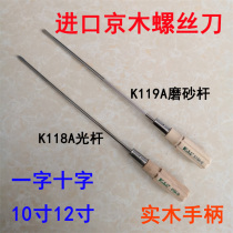 Jingmu wood handle high-grade screwdriver K119A with frosted thread word cross 10 inch 12 inch knife K118A