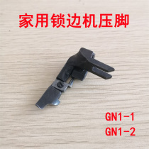 Old Fashioned Lock Side Machine Presser Foot Fly Man Butterfly Home Three-Wire Machine Wrap Sewing Machine Accessories GN1-1 1-2