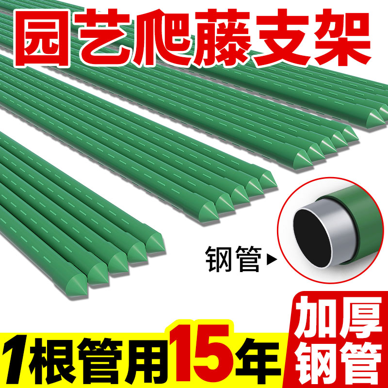 ガーデニングサポートプラスチックコーティングスチールパイプ野菜ラックフラワーラック登山用つるサポート植物ポール屋外豆キュウリブドウラック
