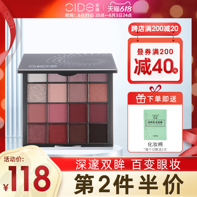 Silk-in-16 color eye shadow disc mesh red in matte pearls Pearls Pearls Waterproof Sparkling Pink National Goods Multicolor