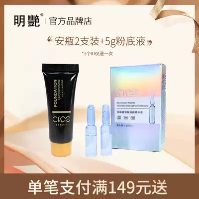 Please do not take 5g liquid foundation for a bottle of 2 sets of gifts for full 149
