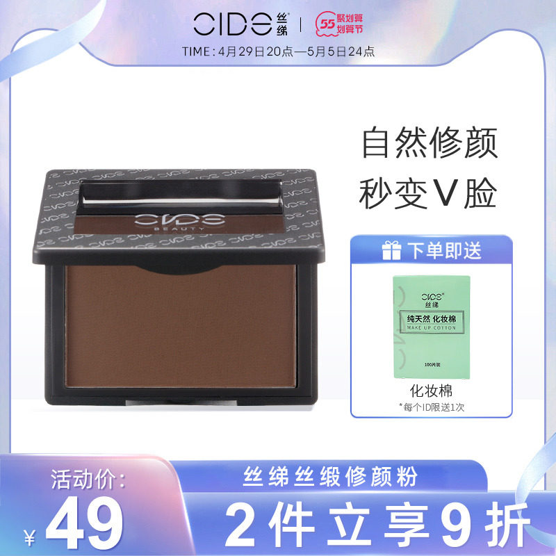 Silk Shade Shaded Powder Side Shaded Nose Movie Monochrome Repo Slim Face Stereolitho Natural Colorful Powder Hair Shiny Shiny Shine