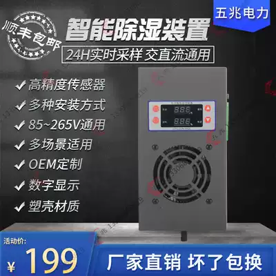 Condensation drainage type power distribution cabinet dehumidifier switch cabinet power dehumidifier power Cabinet electrical cabinet dehumidification device