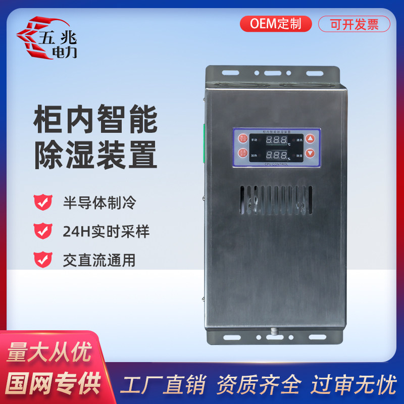 Five one trillion Power CS005 Dehumidification Device 200W Cabinet Internal Dehumidifier Condensation Drainage Type Switch Control Cabinet Dehumidification