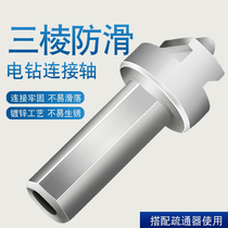 Tiandi Tong 70 type electric dredger special connecting shaft electric drill connector 5 sets of patented products