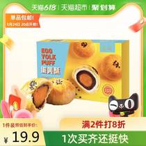 () Jiayao egg yolk crisps 6 300g snow Mei Niang breakfast cake snacks Net red snacks bread snacks