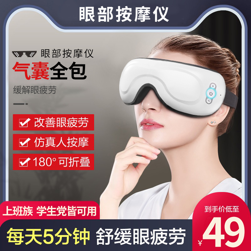 Good Should Heart Eye Massage Instruments Eye Hot Compress Eye Protectors Ease Fatigue Eye Guard Intelligent Eye Mask-Taobao