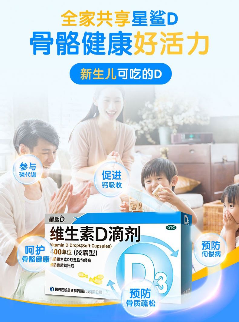 星鲨 维生素D滴剂胶囊型24粒*3盒 图4
