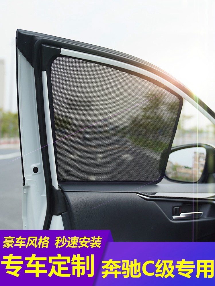 2021 pinnese C200L special car shading curtain side window sunscreen thermal insulation magnetic attraction style curtain inside shade