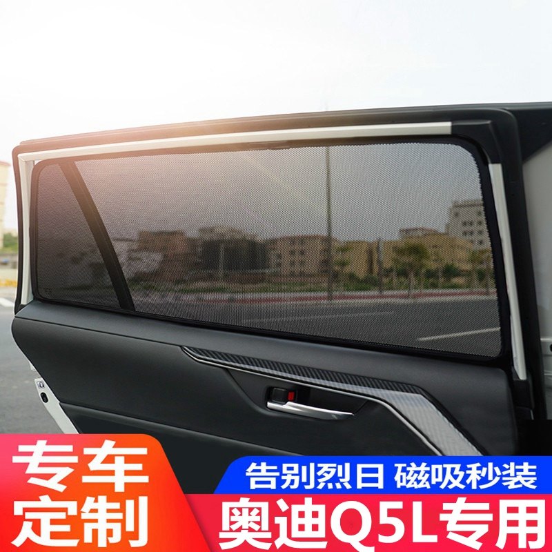 18-22 Audi Q5L special car sunshade magnetic suction car interior window sunscreen heat insulation sunshade shading