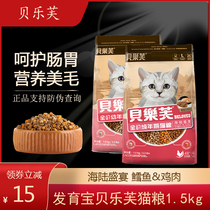 Singen Belle Fu indoor cat food kitten 1 5kg development treasure cat staple food beautiful hair short beauty short