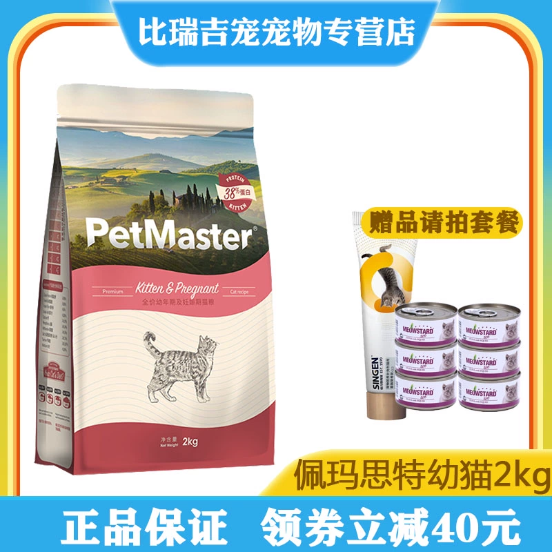Thức ăn cho mèo mèo Permasite 2kg Sữa cai sữa mang thai Bánh mèo Thực phẩm chủ yếu Permasite Thức ăn cho mèo tự nhiên 4 kg - Cat Staples