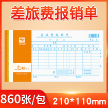 Travel expense reimbursement form 210 * 110mm travel expense reimbursement form travel expense reimbursement form 10