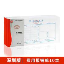 Haolixin expense reimbursement form 240*120 Shenzhen Finance Bureau supervises general accounting voucher finance 10 this package