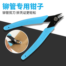 Financial certificate binding machine special riveting pipe scissors Riveting pipe pliers Removal Nylon riveting pipe pliers Shear pliers