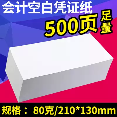 Financial special blank voucher Paper 210 * 130mm general accounting voucher photocopy paper 80g 500 bag