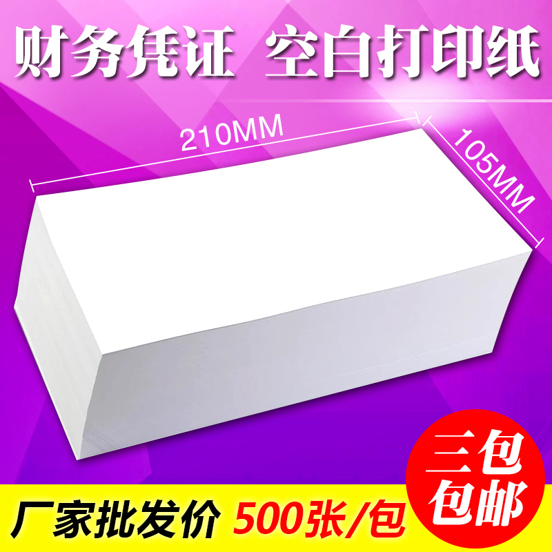 Jixiang Financial Billing Blank Voucher Photocopy Paper 80 gr 210 * 105 Documents Computerized Photocopy Paper Accounting Supplies