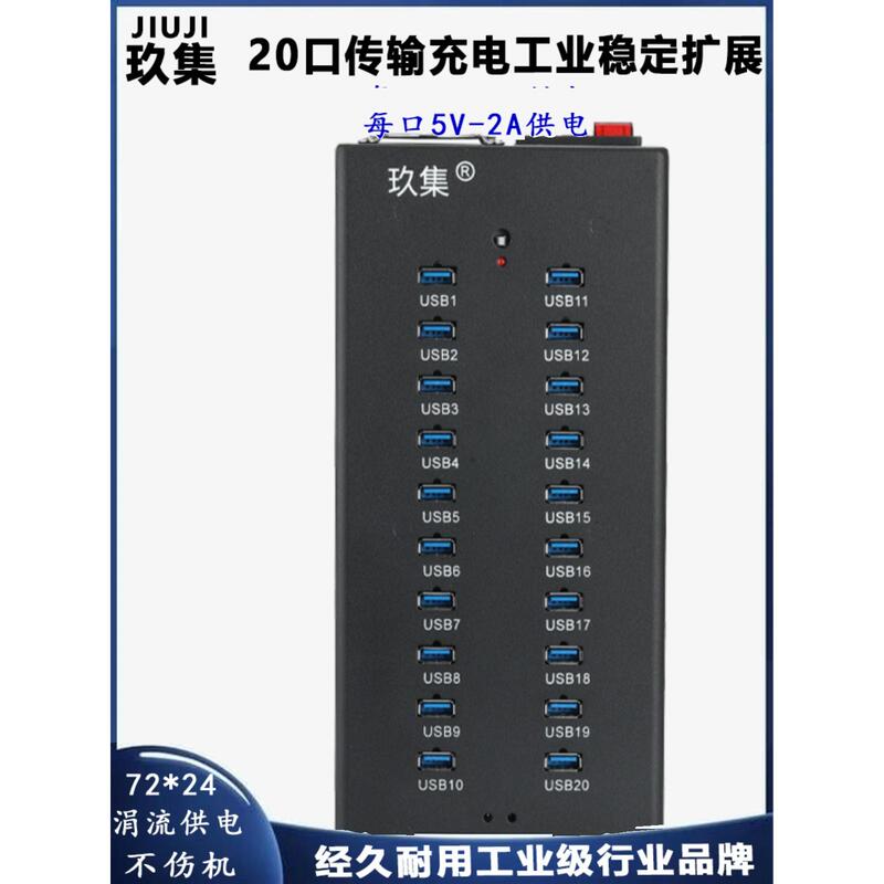 Jiuji Hub 2.03.0 Transmits Data with 10 Ports, 20 Ports, 32 Ports and High-Power Power Supply