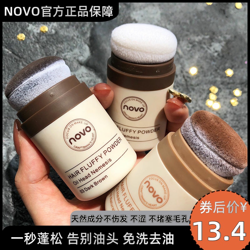 novo fluffy powder fluffy powder hair free to oil head deviner Liu Hai controlled oil bulk powder dry hair powder-to-Taobao