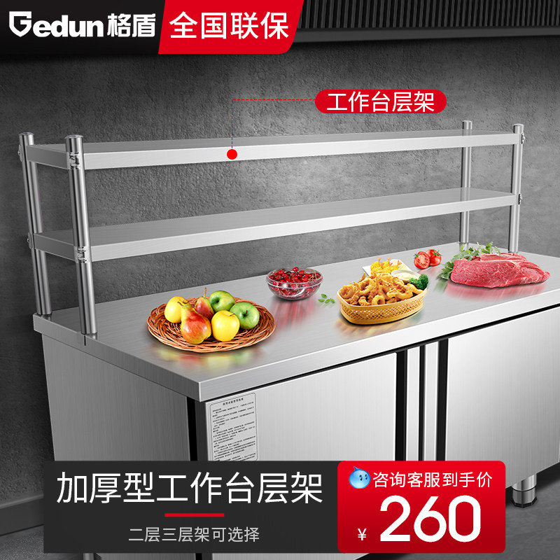 Lattice Shield Ice Cabinet Shelves Stratified Shelf Refrigerated Cabinet Shelf Stainless Steel Commercial Kitchen Flat Cold Bench