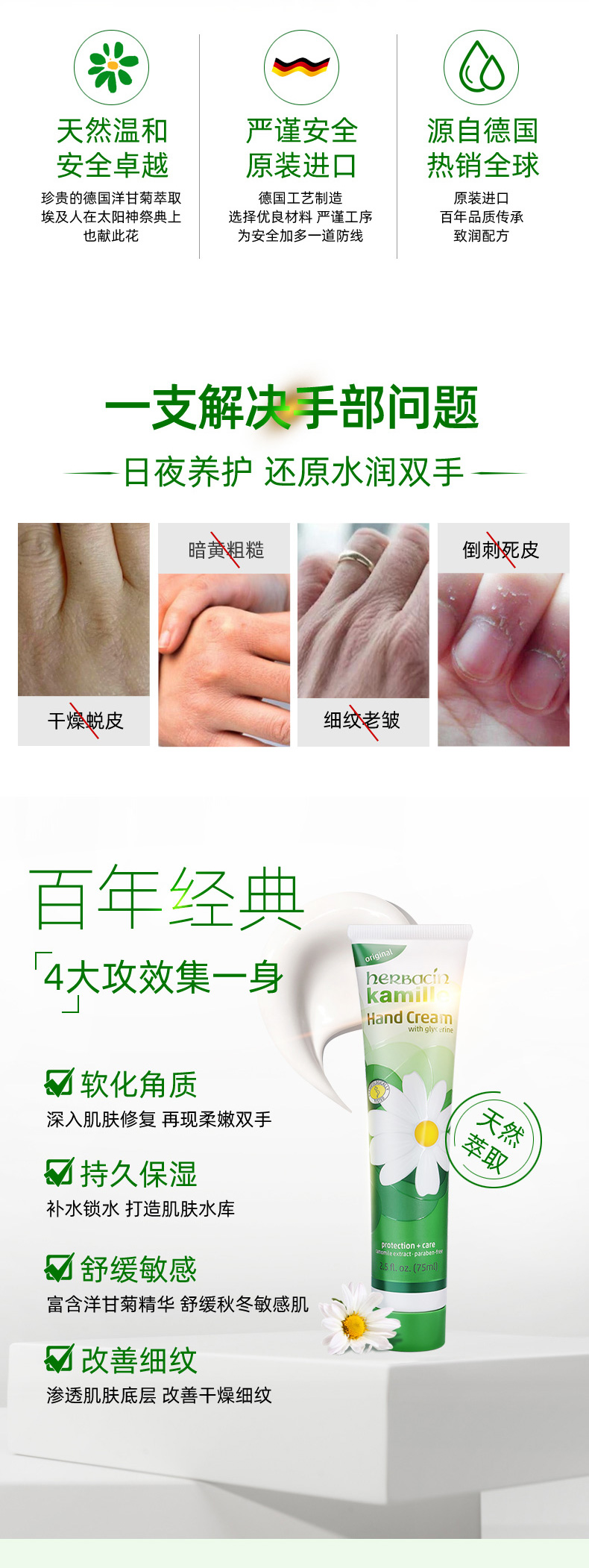 德国原装进口 贺本清 小甘菊 经典护手霜 75ml*3瓶 保湿补水不油腻 图2