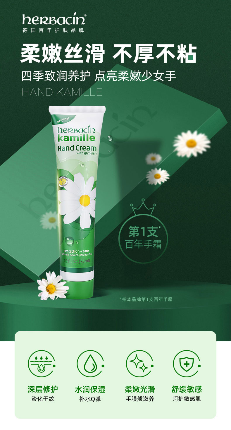 德国原装进口 贺本清 小甘菊 经典护手霜 75ml*3瓶 保湿补水不油腻 图1
