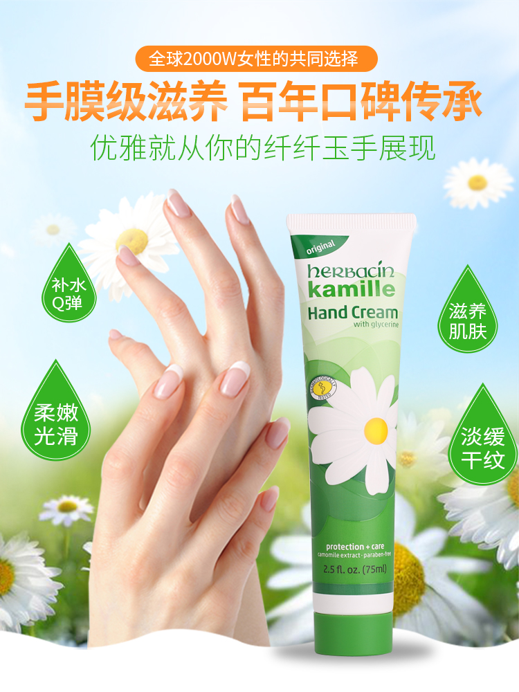 德国进口 贺本清 小甘菊滋润护手霜 75ml*3支 图1